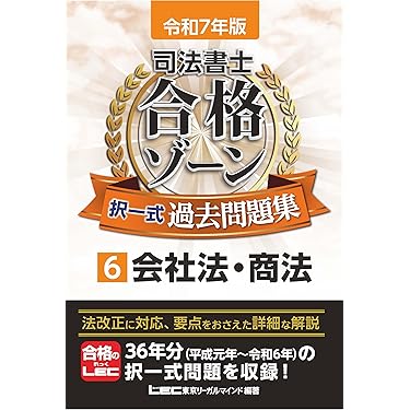 Amazon.co.jp 売れ筋ランキング: 司法書士の資格・検定 の中で